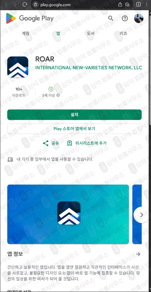 이 사진은 담덕법률사무소에서 캡쳐해둔 투자사기(ROAR) 관련 자료 사진입니다.
