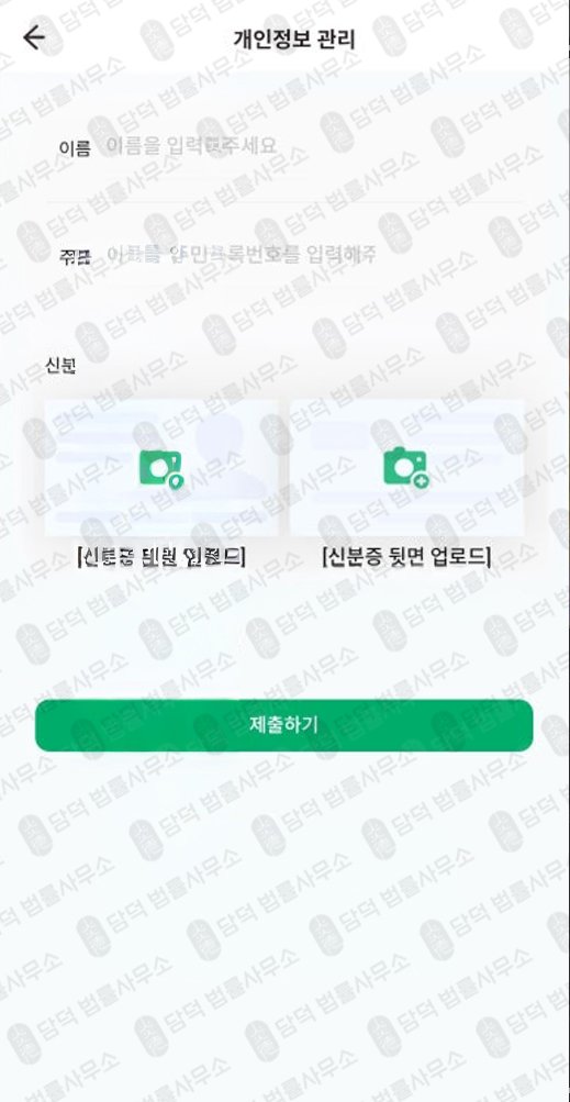 이 사진은 담덕법률사무소에서 캡쳐해둔 투자사기(ROAR) 관련 자료 사진입니다.