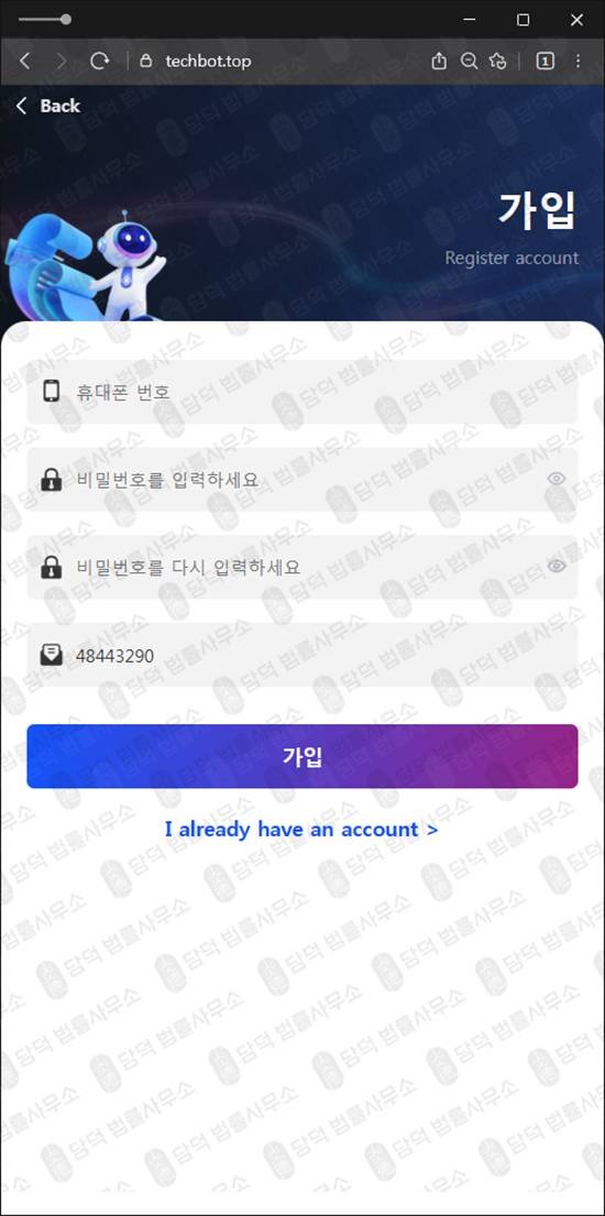 이 사진은 담덕법률사무소에서 캡쳐해둔 트레이딩사기(RobiBot) 관련 자료 사진입니다.