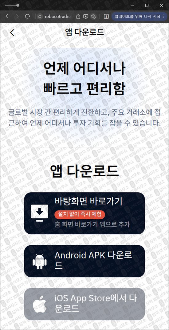 이 사진은 담덕법률사무소에서 캡쳐해둔 거래(Robtrde) 웹사이트 캡쳐 사진이며 URL은 rebocotrade.com 입니다.