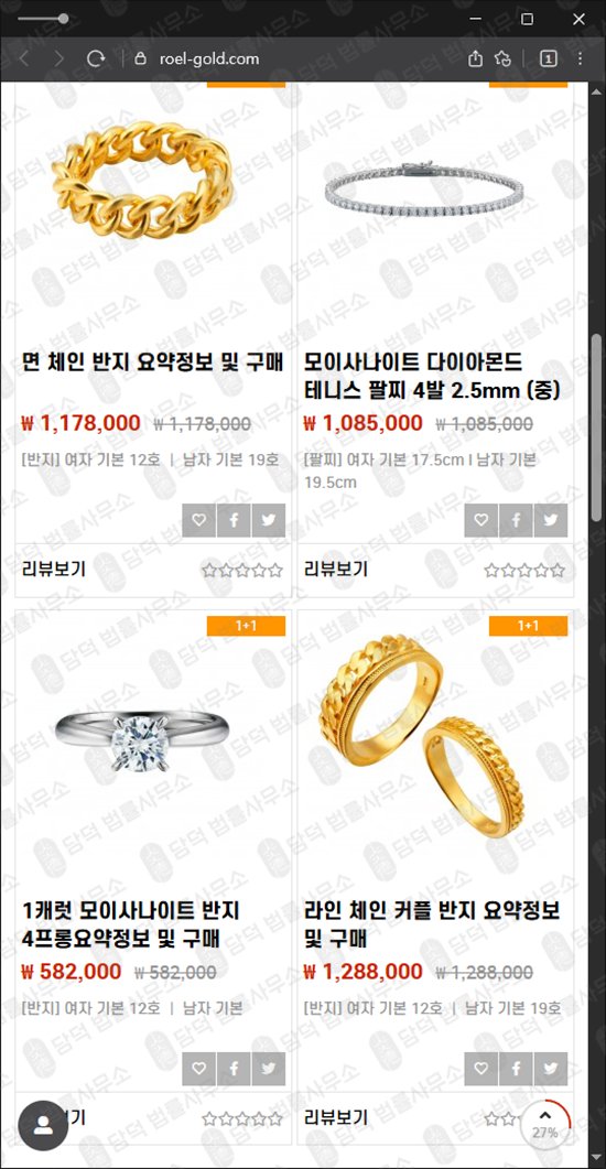 이 사진은 담덕법률사무소에서 캡쳐해둔 거래(ROEL-GOLD) 웹사이트 캡쳐 사진이며 URL은 roel-gold.com 입니다.