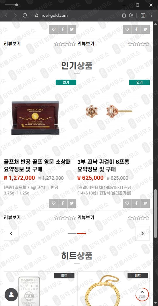 이 사진은 담덕법률사무소에서 캡쳐해둔 거래(ROEL-GOLD) 웹사이트 캡쳐 사진이며 URL은 roel-gold.com 입니다.