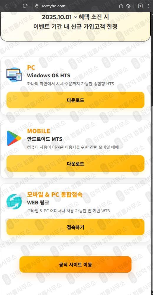 이 사진은 담덕법률사무소에서 캡쳐해둔 루티홀딩스(Rooty Holdings) 웹사이트 캡쳐 사진이며 URL은 rootyhd.com 입니다.