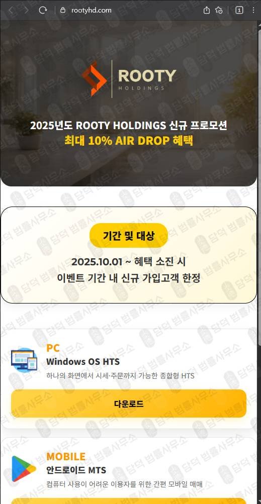 이 사진은 담덕법률사무소에서 캡쳐해둔 루티홀딩스(Rooty Holdings) 웹사이트 캡쳐 사진이며 URL은 rootyhd.com 입니다.