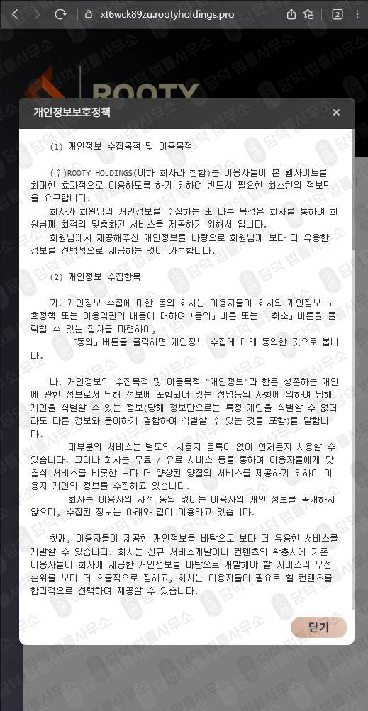 이 사진은 담덕법률사무소에서 캡쳐해둔 루티홀딩스(Rooty Holdings) 웹사이트 캡쳐 사진이며 URL은 rootyhd.com 입니다.