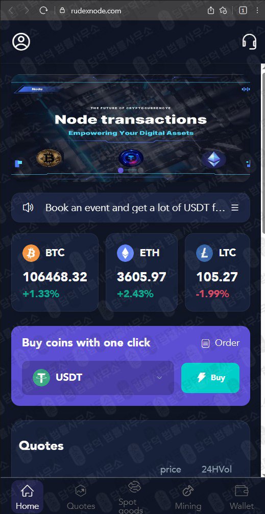 이 사진은 담덕법률사무소에서 캡쳐해둔 노드(Node) 웹사이트 캡쳐 사진이며 URL은 rudexnode.com 입니다.