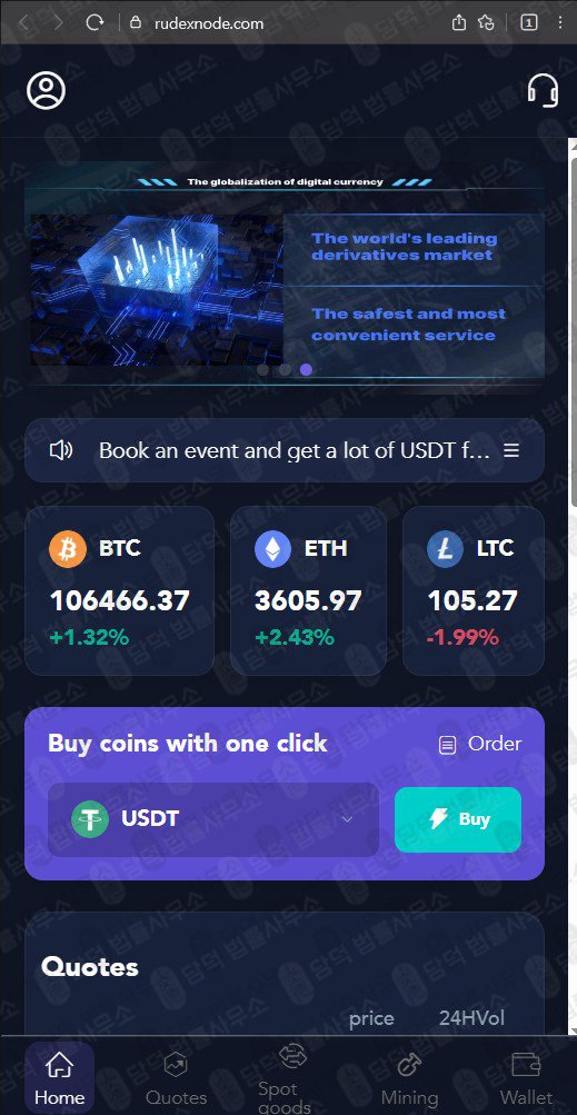 이 사진은 담덕법률사무소에서 캡쳐해둔 노드(Node) 웹사이트 캡쳐 사진이며 URL은 rudexnode.com 입니다.