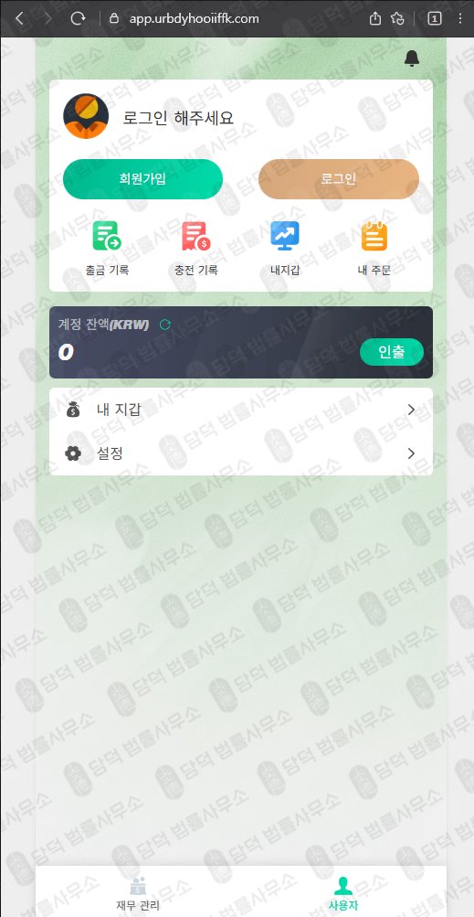 이 사진은 담덕법률사무소에서 캡쳐해둔 영상시청(Rupoupayt) 웹사이트 캡쳐 사진이며 URL은 urbdyhooiiffk.com 입니다.