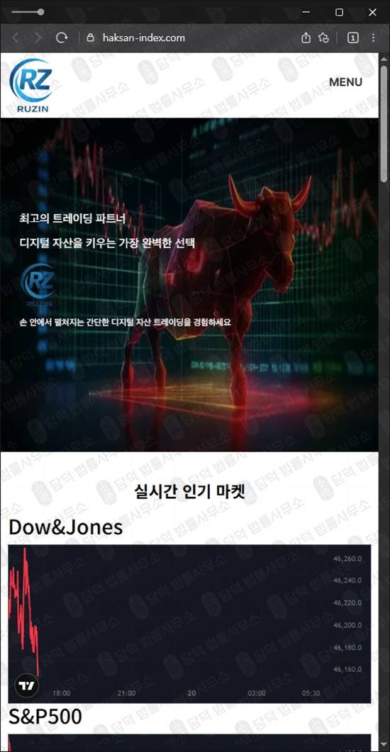 이 사진은 담덕법률사무소에서 캡쳐해둔 해외지수(Ruzin Trad) 웹사이트 캡쳐 사진이며 URL은 haksan-index.com 입니다.