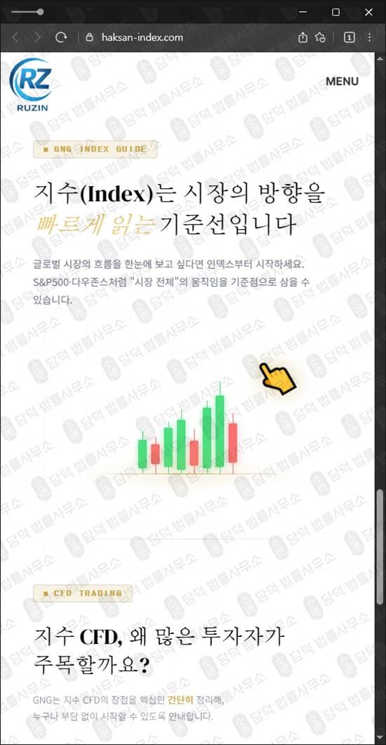 이 사진은 담덕법률사무소에서 캡쳐해둔 해외지수(Ruzin Trad) 웹사이트 캡쳐 사진이며 URL은 haksan-index.com 입니다.