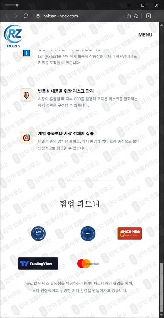 이 사진은 담덕법률사무소에서 캡쳐해둔 해외지수(Ruzin Trad) 웹사이트 캡쳐 사진이며 URL은 haksan-index.com 입니다.