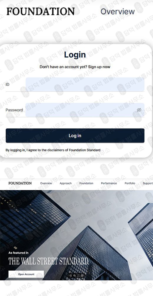 이 사진은 담덕법률사무소에서 캡쳐해둔 파운데이션스탠다드(P500) 웹사이트 캡쳐 사진이며 URL은 starlao.com 입니다.