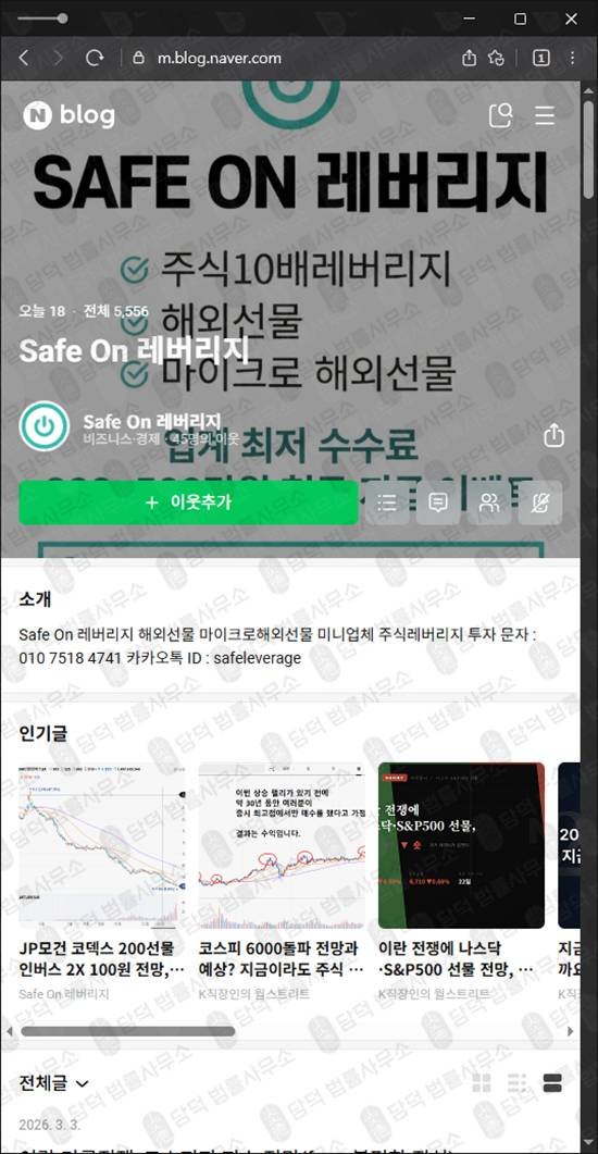 이 사진은 담덕법률사무소에서 캡쳐해둔 레버리지(Safe On) 관련 자료 사진입니다.