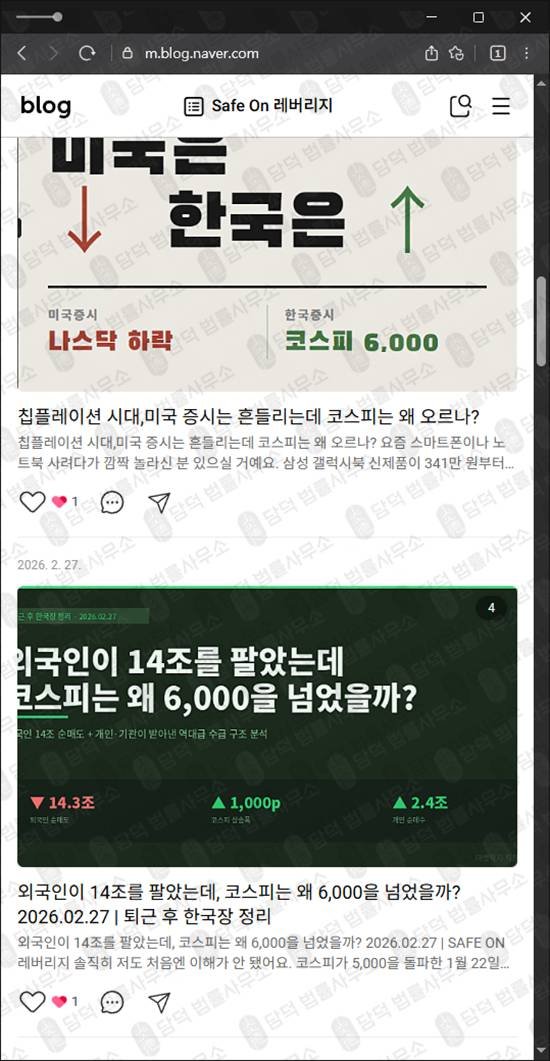 이 사진은 담덕법률사무소에서 캡쳐해둔 레버리지(Safe On) 관련 자료 사진입니다.