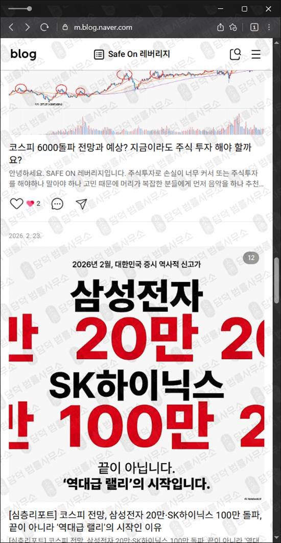 이 사진은 담덕법률사무소에서 캡쳐해둔 레버리지(Safe On) 관련 자료 사진입니다.