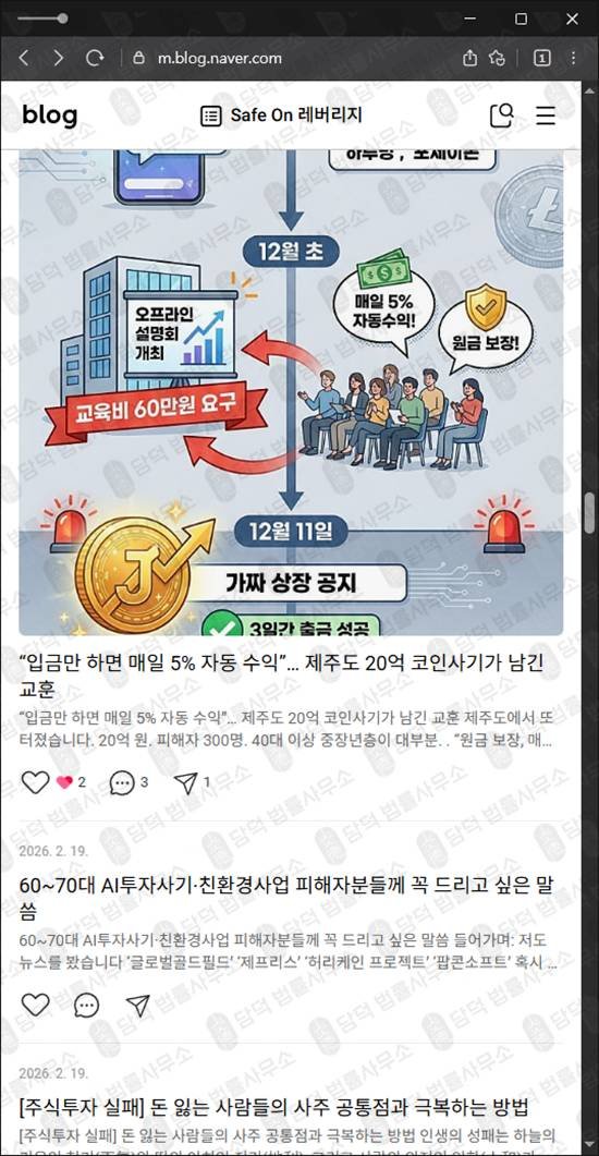 이 사진은 담덕법률사무소에서 캡쳐해둔 레버리지(Safe On) 관련 자료 사진입니다.