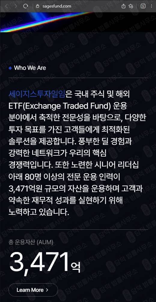 이 사진은 담덕법률사무소에서 캡쳐해둔 세이지스투자일임(SNS) 웹사이트 캡쳐 사진이며 URL은 sagesfund.com 입니다.