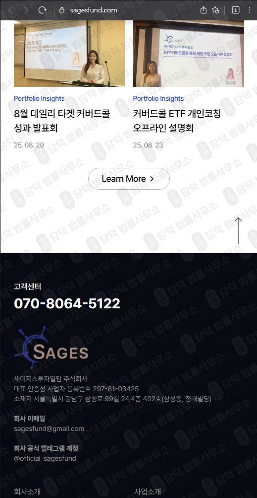 이 사진은 담덕법률사무소에서 캡쳐해둔 세이지스투자일임(SNS) 웹사이트 캡쳐 사진이며 URL은 sagesfund.com 입니다.