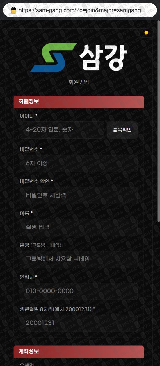 이 사진은 담덕법률사무소에서 캡쳐해둔 삼강(Samgang HTS) 웹사이트 캡쳐 사진이며 URL은 sam-gang.com 입니다.