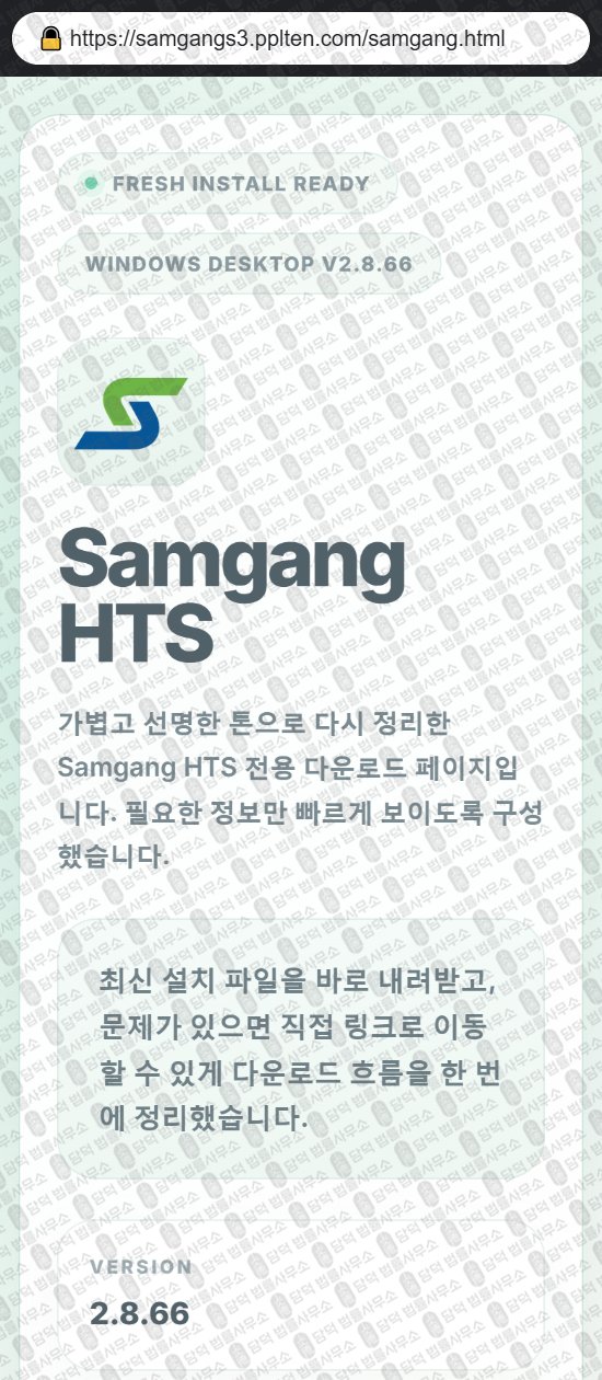 이 사진은 담덕법률사무소에서 캡쳐해둔 삼강(Samgang HTS) 웹사이트 캡쳐 사진이며 URL은 sam-gang.com 입니다.