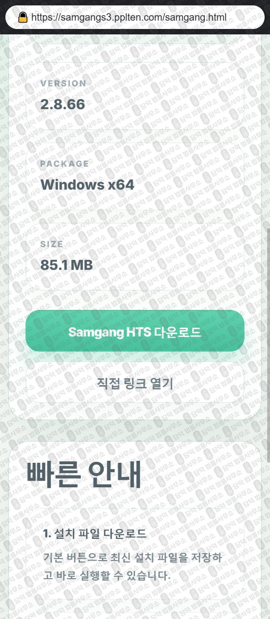 이 사진은 담덕법률사무소에서 캡쳐해둔 삼강(Samgang HTS) 웹사이트 캡쳐 사진이며 URL은 sam-gang.com 입니다.