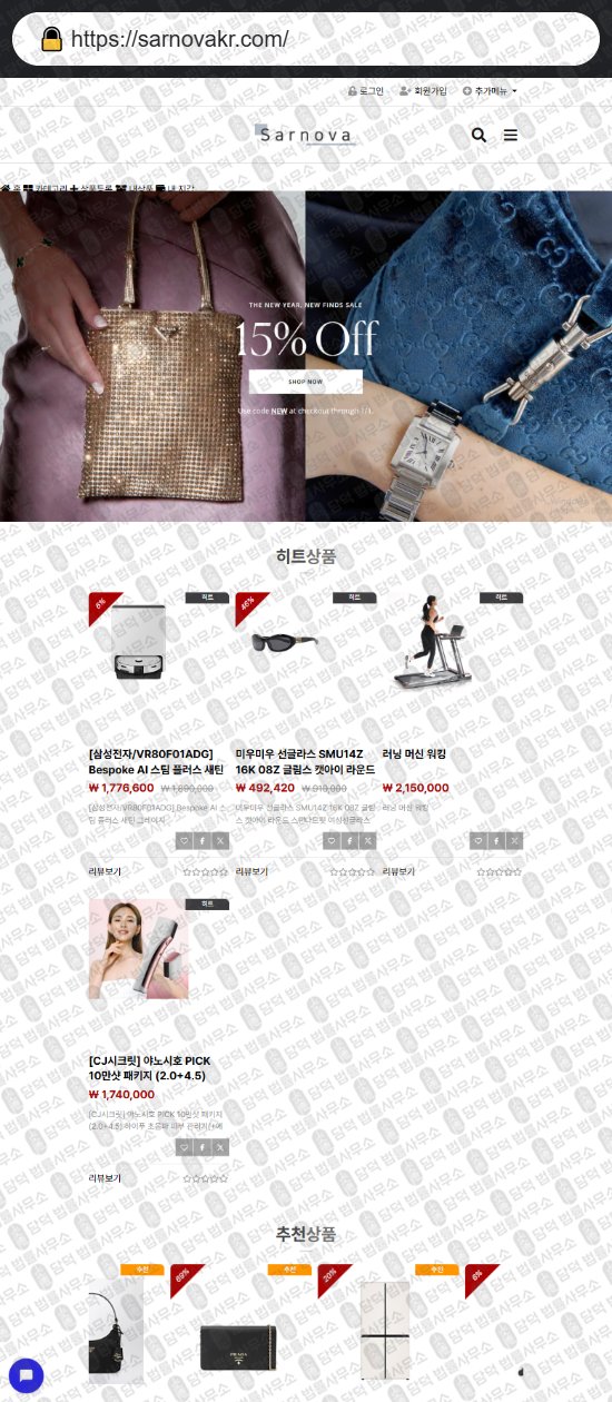 이 사진은 담덕법률사무소에서 캡쳐해둔 쇼핑몰(Sarnova) 웹사이트 캡쳐 사진이며 URL은 shoplonni.com 입니다.