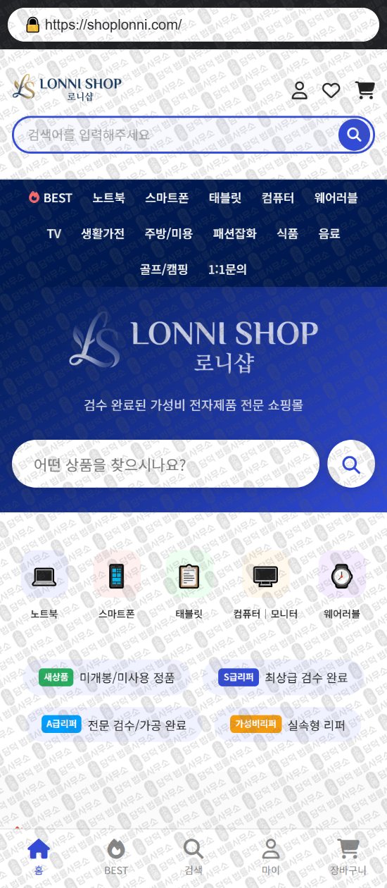 이 사진은 담덕법률사무소에서 캡쳐해둔 쇼핑몰(Sarnova) 웹사이트 캡쳐 사진이며 URL은 shoplonni.com 입니다.