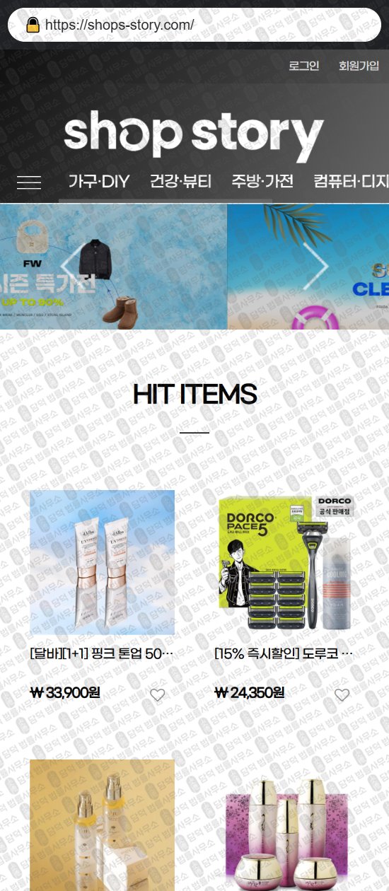 이 사진은 담덕법률사무소에서 캡쳐해둔 쇼핑몰(Sarnova) 웹사이트 캡쳐 사진이며 URL은 shoplonni.com 입니다.