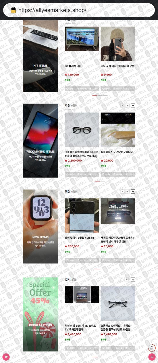 이 사진은 담덕법률사무소에서 캡쳐해둔 쇼핑몰(Sarnova) 웹사이트 캡쳐 사진이며 URL은 shoplonni.com 입니다.