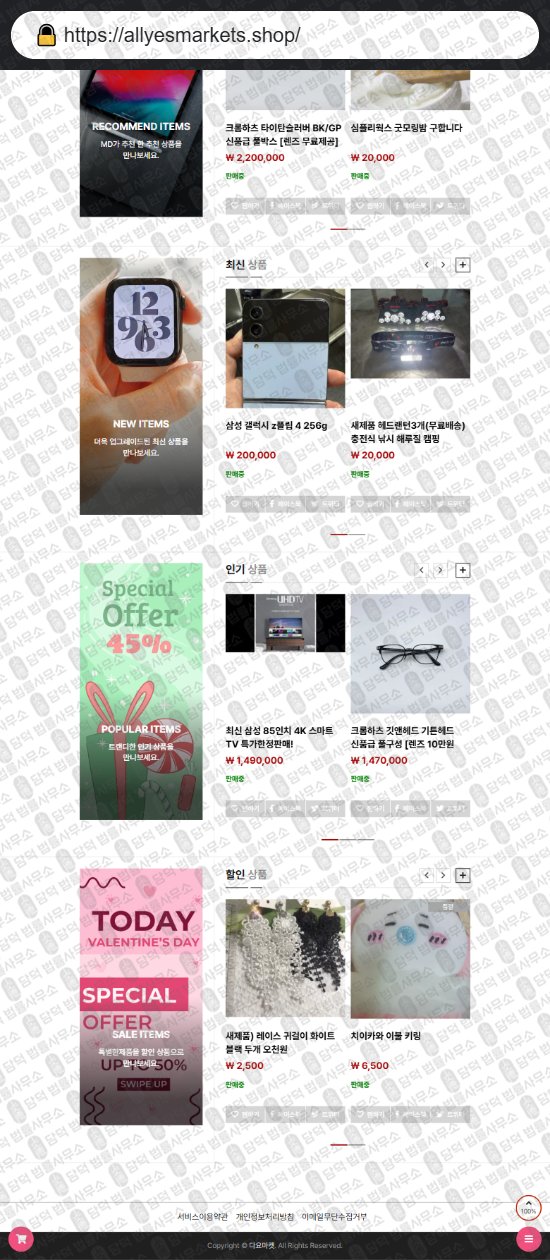 이 사진은 담덕법률사무소에서 캡쳐해둔 쇼핑몰(Sarnova) 웹사이트 캡쳐 사진이며 URL은 shoplonni.com 입니다.