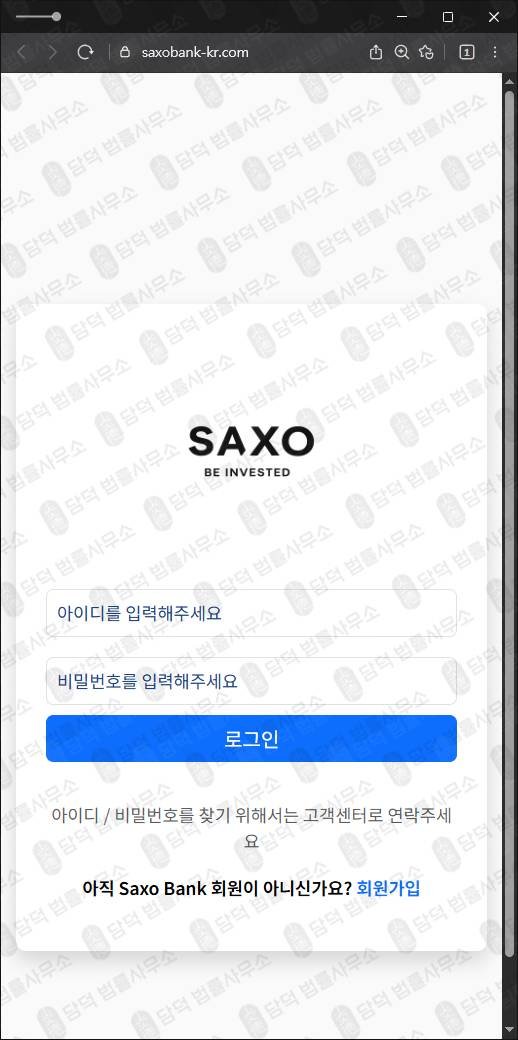이 사진은 담덕법률사무소에서 캡쳐해둔 삭소뱅크(Saxo Bank) 웹사이트 캡쳐 사진이며 URL은 saxobank-kr.com 입니다.