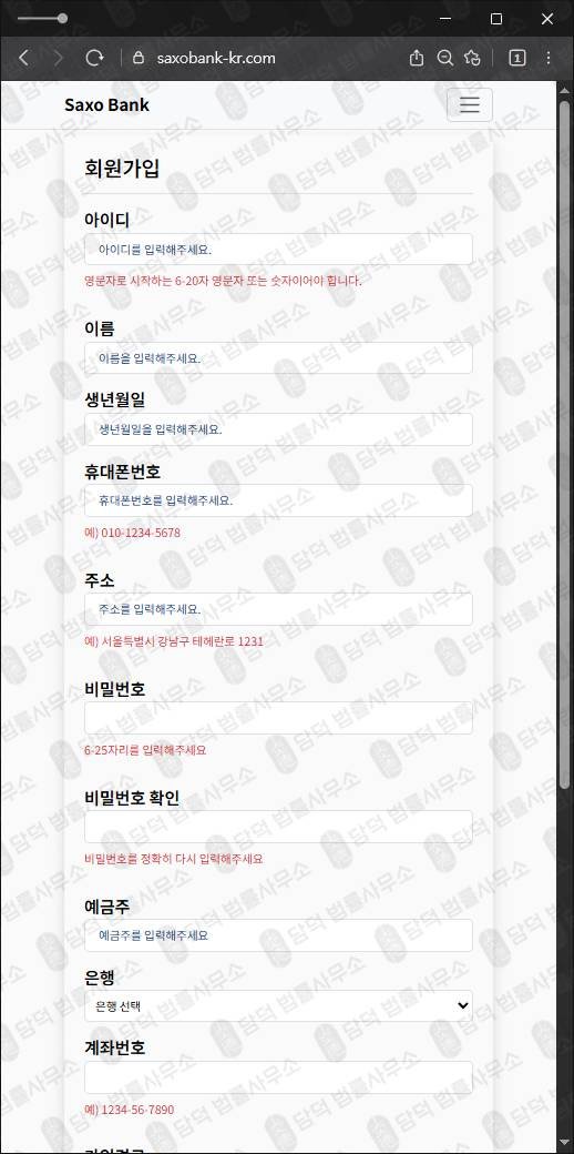 이 사진은 담덕법률사무소에서 캡쳐해둔 삭소뱅크(Saxo Bank) 웹사이트 캡쳐 사진이며 URL은 saxobank-kr.com 입니다.