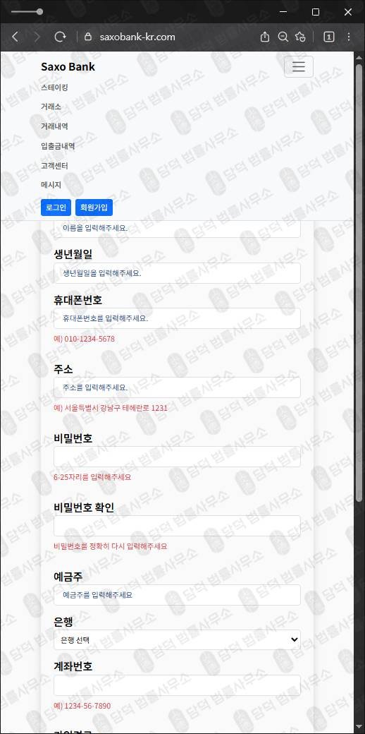 이 사진은 담덕법률사무소에서 캡쳐해둔 삭소뱅크(Saxo Bank) 웹사이트 캡쳐 사진이며 URL은 saxobank-kr.com 입니다.