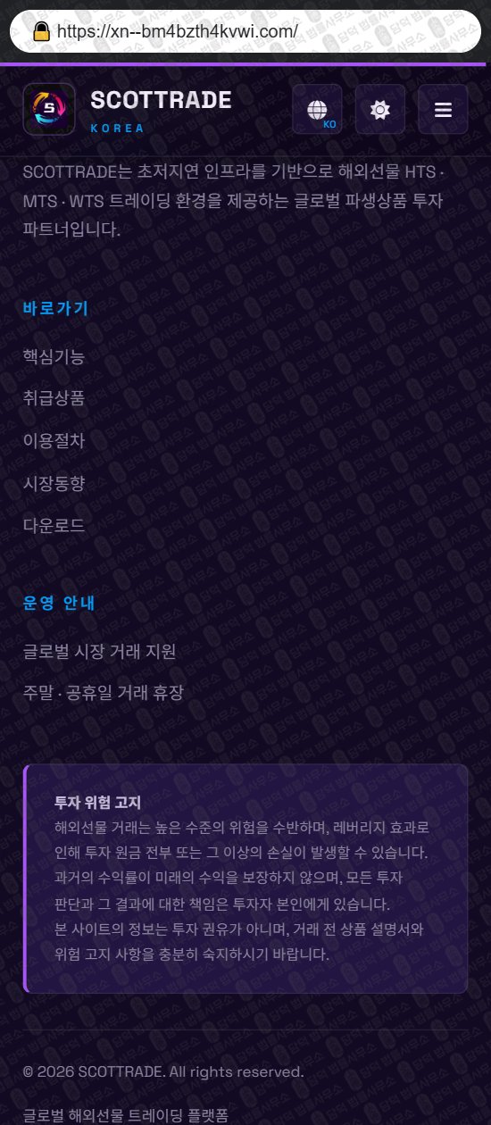 이 사진은 담덕법률사무소에서 캡쳐해둔 스콧트레이드(SCOTTRADE) 웹사이트 캡쳐 사진이며 URL은 scottrade.me 입니다.