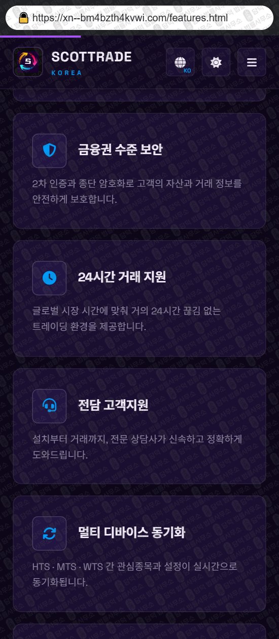 이 사진은 담덕법률사무소에서 캡쳐해둔 스콧트레이드(SCOTTRADE) 웹사이트 캡쳐 사진이며 URL은 scottrade.me 입니다.