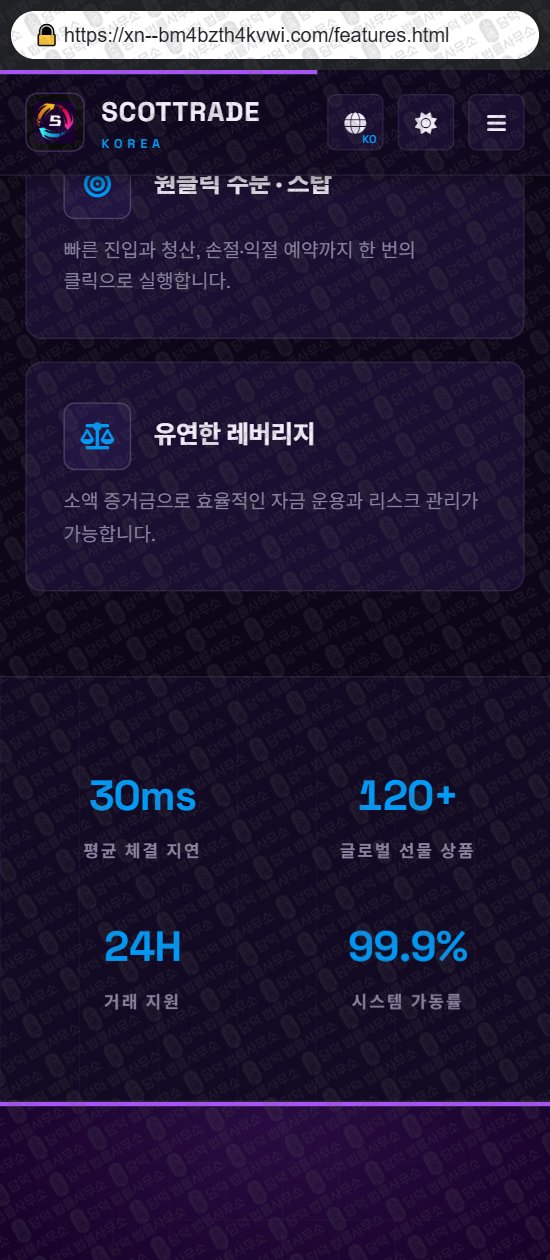 이 사진은 담덕법률사무소에서 캡쳐해둔 스콧트레이드(SCOTTRADE) 웹사이트 캡쳐 사진이며 URL은 scottrade.me 입니다.