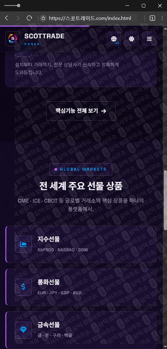 이 사진은 담덕법률사무소에서 캡쳐해둔 스콧트레이드(SCOTTRADE) 웹사이트 캡쳐 사진이며 URL은 scottrade.me 입니다.