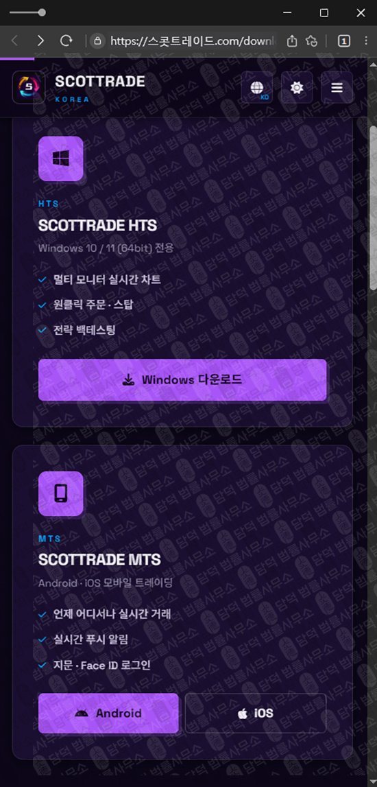 이 사진은 담덕법률사무소에서 캡쳐해둔 스콧트레이드(SCOTTRADE) 웹사이트 캡쳐 사진이며 URL은 scottrade.me 입니다.