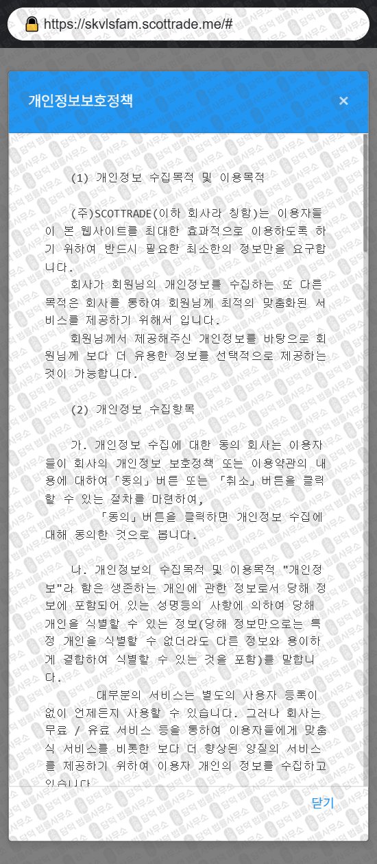 이 사진은 담덕법률사무소에서 캡쳐해둔 스콧트레이드(SCOTTRADE) 웹사이트 캡쳐 사진이며 URL은 scottrade.me 입니다.