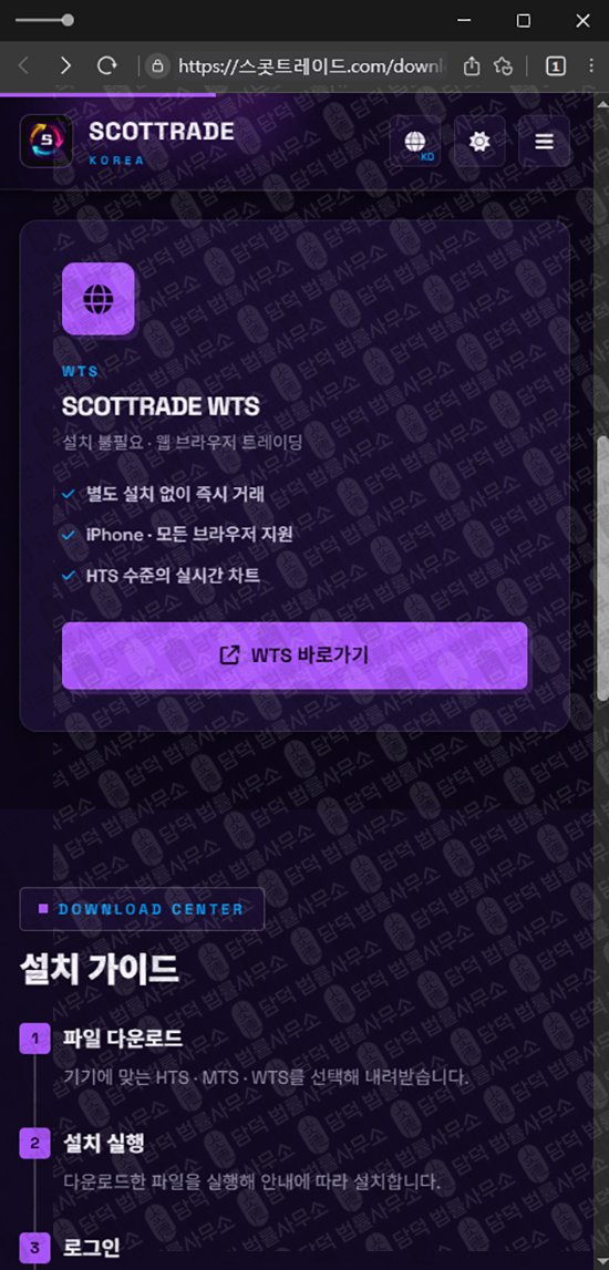 이 사진은 담덕법률사무소에서 캡쳐해둔 스콧트레이드(SCOTTRADE) 웹사이트 캡쳐 사진이며 URL은 scottrade.me 입니다.