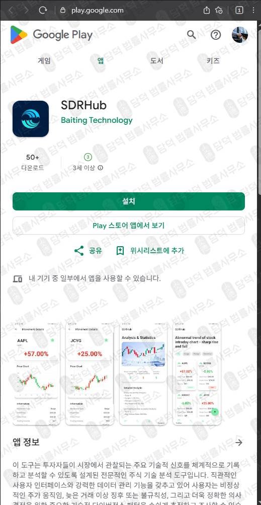 이 사진은 담덕법률사무소에서 캡쳐해둔 허브앱사기(SDRHub) 관련 자료 사진입니다.