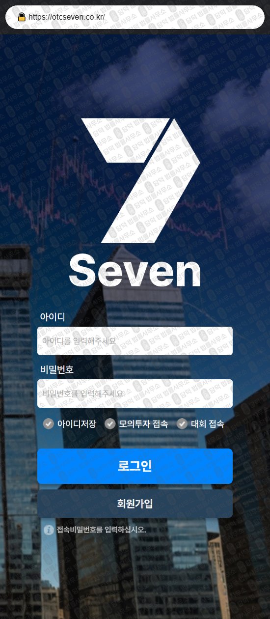 이 사진은 담덕법률사무소에서 캡쳐해둔 세븐(HTS MTS) 웹사이트 캡쳐 사진이며 URL은 otcseven.co.kr 입니다.