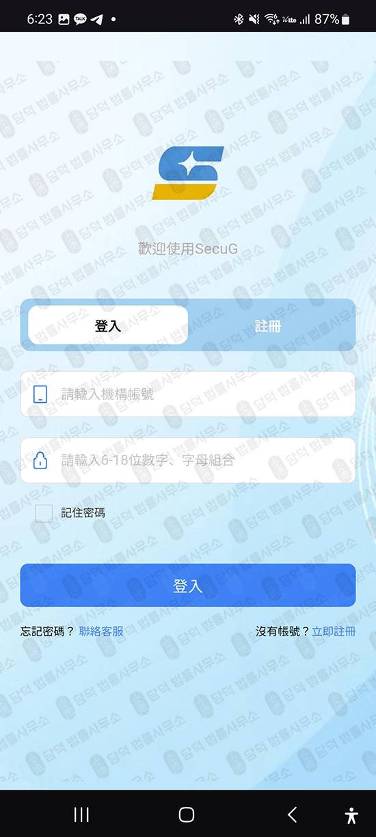 이 사진은 담덕법률사무소에서 캡쳐해둔 증권사(SecuG) 관련 자료 사진입니다.