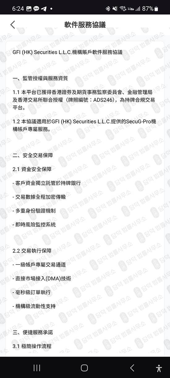 이 사진은 담덕법률사무소에서 캡쳐해둔 증권사(SecuG) 관련 자료 사진입니다.
