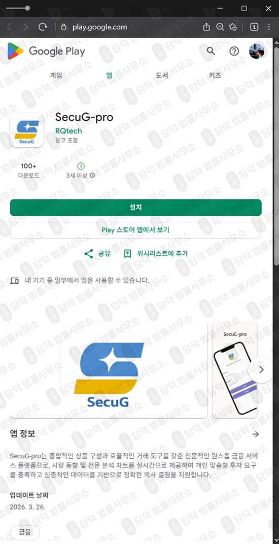 이 사진은 담덕법률사무소에서 캡쳐해둔 증권사(SecuG) 관련 자료 사진입니다.