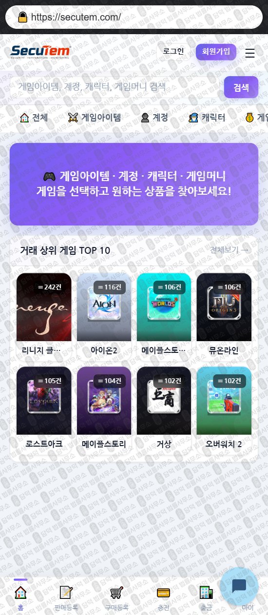 이 사진은 담덕법률사무소에서 캡쳐해둔 세큐템(URL) 웹사이트 캡쳐 사진이며 URL은 secutem.com 입니다.
