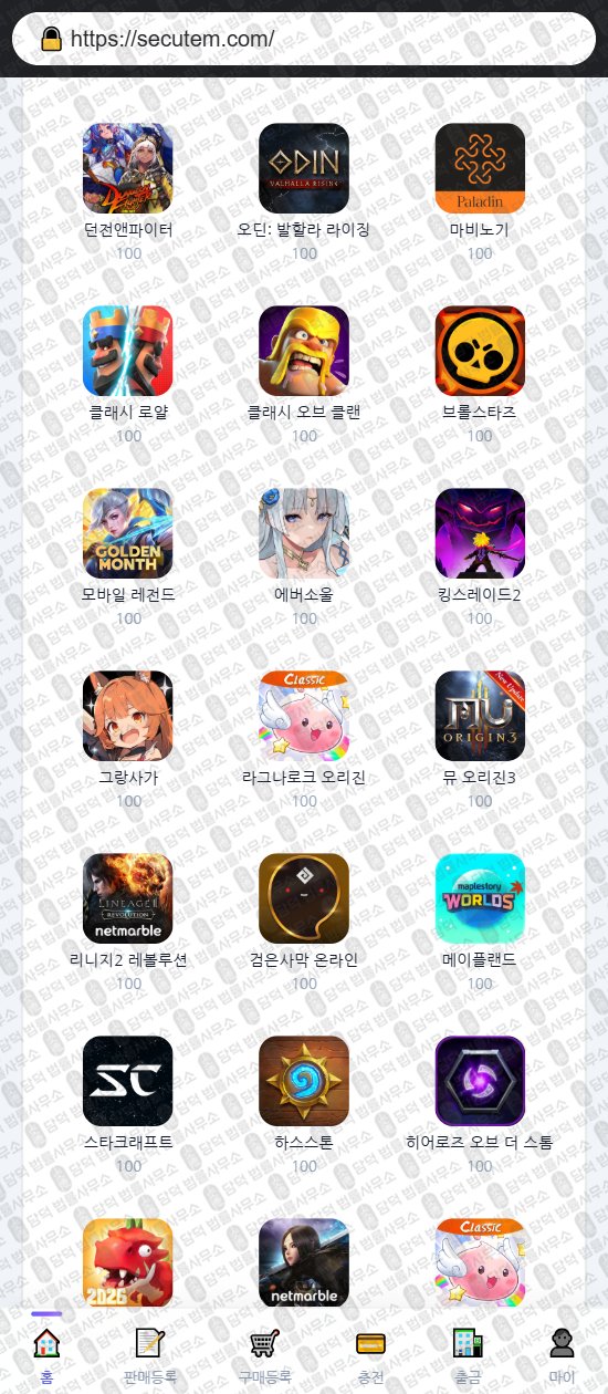 이 사진은 담덕법률사무소에서 캡쳐해둔 세큐템(URL) 웹사이트 캡쳐 사진이며 URL은 secutem.com 입니다.