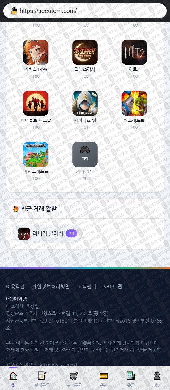 이 사진은 담덕법률사무소에서 캡쳐해둔 세큐템(URL) 웹사이트 캡쳐 사진이며 URL은 secutem.com 입니다.