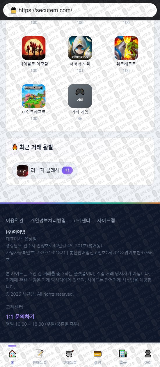 이 사진은 담덕법률사무소에서 캡쳐해둔 세큐템(URL) 웹사이트 캡쳐 사진이며 URL은 secutem.com 입니다.