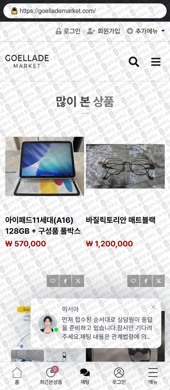 이 사진은 담덕법률사무소에서 캡쳐해둔 쇼핑몰(SNS) 웹사이트 캡쳐 사진이며 URL은 sello-shop.com 입니다.